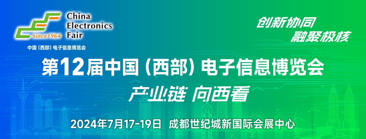 7月17日開(kāi)幕，連續(xù)三天！西部電博會(huì)，超多精彩內(nèi)容等你來(lái)打卡