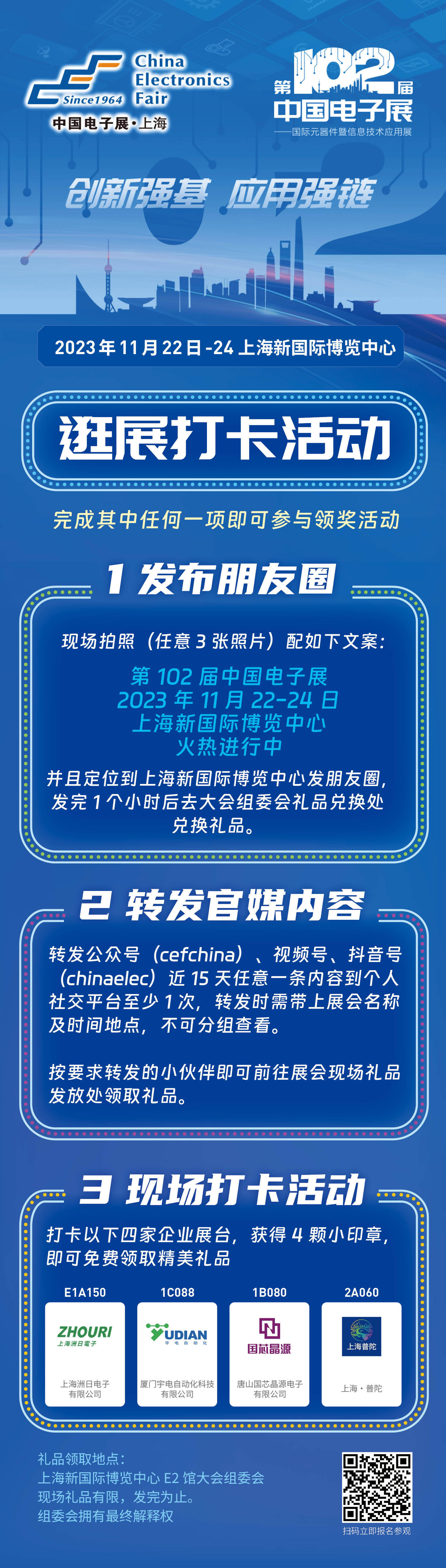 第102屆中國電子展開幕在即，眾多集成電路優(yōu)質(zhì)企業(yè)閃亮登場