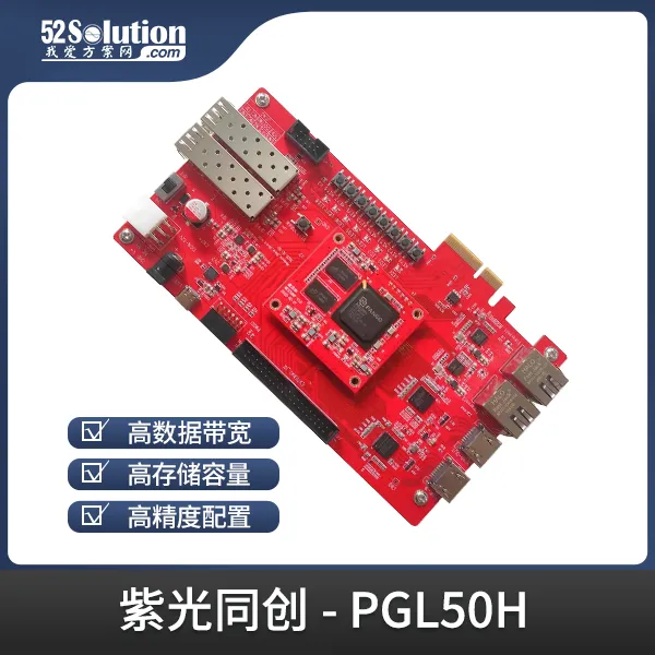 基于賽靈思、紫光芯片開發(fā)的FPGA高速通信開發(fā)板，適用于圖像處理、工業(yè)控制場景