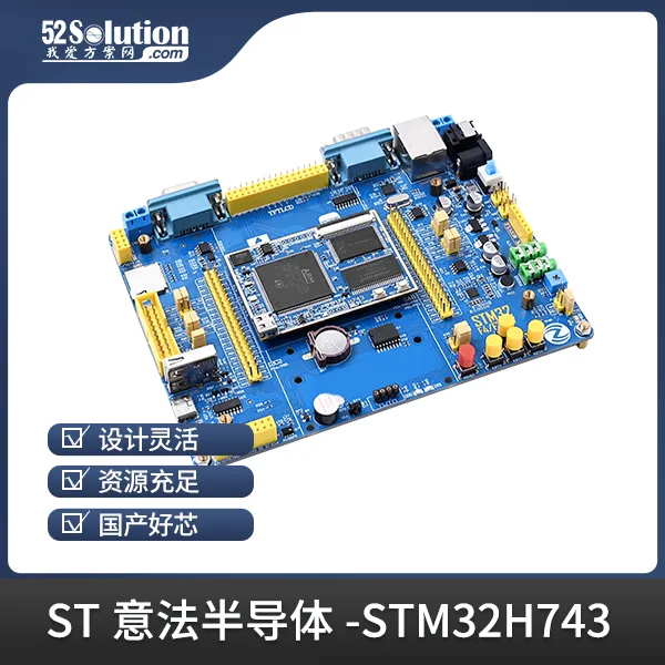 開發(fā)板上新！ST工業(yè)自動(dòng)化開發(fā)板、瑞薩工業(yè)千兆網(wǎng)卡開發(fā)板等優(yōu)質(zhì)方案
