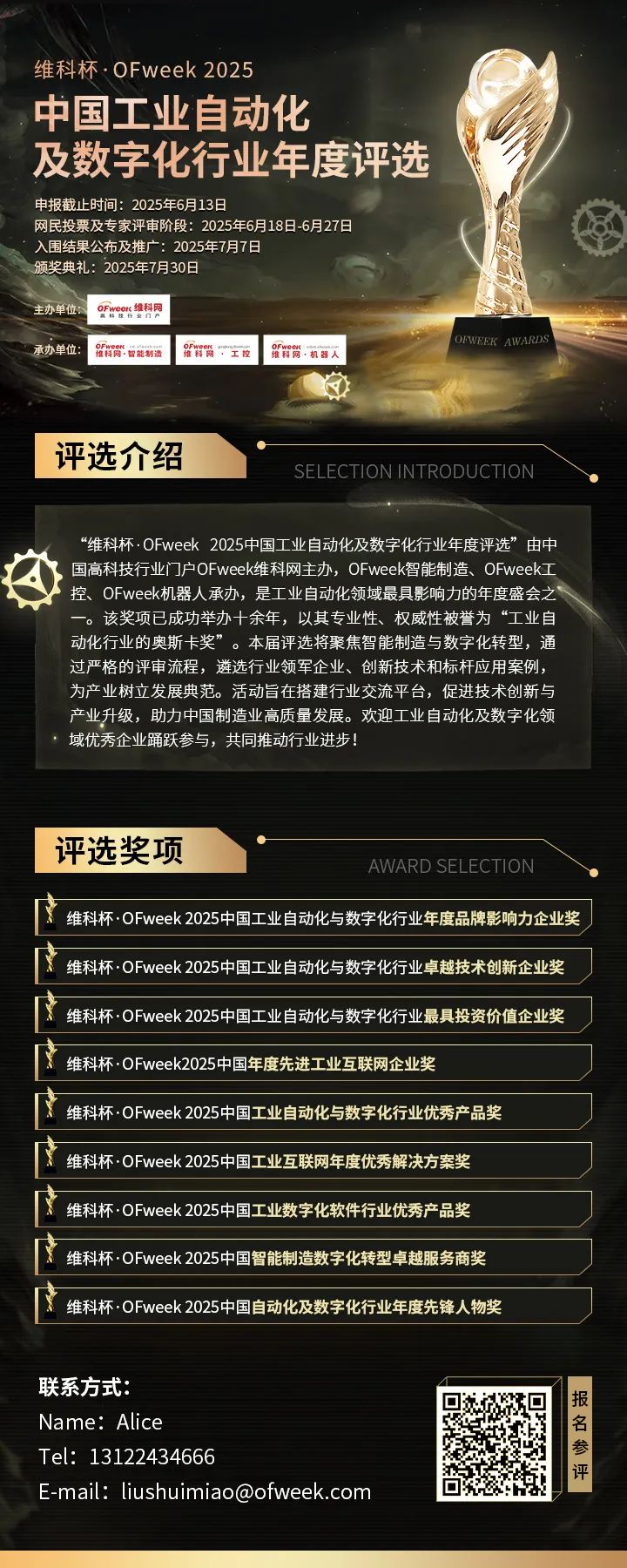 維科杯·OFweek2025年度評(píng)選：揭秘工業(yè)自動(dòng)化及數(shù)字化轉(zhuǎn)型“領(lǐng)航者”，誰將脫穎而出？
