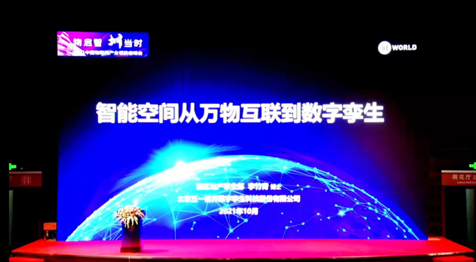 領(lǐng)航者峰會回看：傳感、模組、平臺到應(yīng)用，物聯(lián)網(wǎng)基建建設(shè)正夯