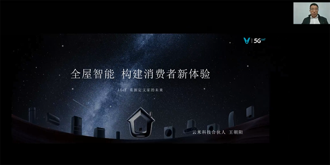 領(lǐng)航者峰會回看：傳感、模組、平臺到應(yīng)用，物聯(lián)網(wǎng)基建建設(shè)正夯